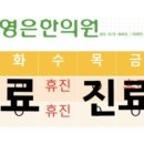 영은한의원 이미지