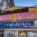 하남낙지마당 이미지