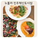 충무공동25 | 진주피자맛집 충무공동파스타 진주데이트코스 누볼라 진주혁신도시점 방문기