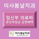 미사봄날치과의원 이미지