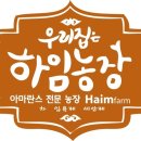 하임농장 이미지