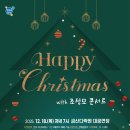 해피크리스마스 콘서트 이미지