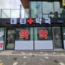 대티약국 이미지