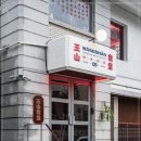 왕산식당 이미지