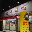 놀부네집 이미지