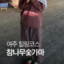 여주-1049 네이버블로그