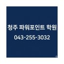 ppt 발표를 위한 파워포인트 디자인 | 청주 파워포인트 학원 찾는다면? 한컴에듀 1:1 방문교육 후기