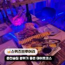 스퀴즈펍 | 춘천핫플 축제 가볼만한곳 데이트 펍 술집 스퀴즈맥주 by 캠핑 라이트