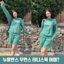 뉴발란스 우먼스 여자 맨투맨 셋업 활용한 테니스룩 운동복 완성!