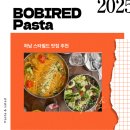 레드스타 | [하남 스타필드 맛집] 매콤한 파스타와 비벼먹는 퓨전 음식, 레드바비 (내돈내산찐후기)