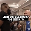 영국 국적 기자의 인터뷰 거절하는 존 존스 ㄷㄷㄷㄷㄷㄷㄷㄷㄷ. gif 이미지