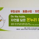 온누리 유정란