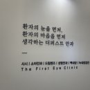 더퍼스트안과의원 이미지