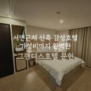 GS25 서면해강점 | 부산 서면 근처 숙소 추천｜그랜디스호텔 후기 (신축·가성비·조식 포함)