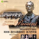 경산시립합창단 제30회 정기연주회 케이에스피뉴스