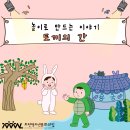 연극놀이 프로그램 [놀이로 만드는 이야기] 접수중 (무료) 이미지