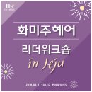 화미주