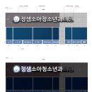 정샘소아청소년과의원 이미지