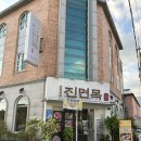 투썸플레이스순천금당점 | [순천 맛집] 순천 연향동 금당 샤브샤브 맛집 ‘이대성의 진면목’