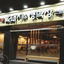 이베리코흑돼지&생막창