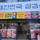 대한민국삼겹살기업도시점