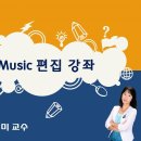 7월 음악편집강좌 PPT자료 올려드립니다!! ^^ 이미지