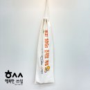 화성시지속가능발전협의회 | 제품 주문 제작) 화성시지속가능발전협의회 휴대용 보드게임 광목 파우치