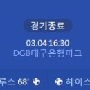 [2023 K리그1 2R] 대구FC vs 제주 유나이티드 골장면.gif 이미지