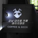 레이지앤트 | 강남 대치동 카페 레이지앤트 편안한 카페 좋네요.