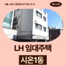 시온프라자 | 시온1동 임대주택 거주 후기, 노원구 상계동 생활권 분석 | 서울 노원구 동일로237다길 12-9