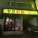 정든닭발양재