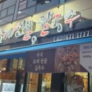 심's조개전골;칼국수