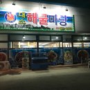 대소해물마당