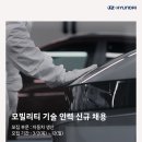 현대자동차 생산직 신규 채용 공고(~3/12) 이미지