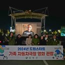 함평자동차극장 이미지