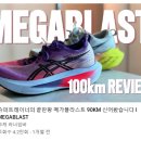 주식회사 더맨 | 러닝화 추천 필망(?) 갓템 아식스 노바블라스트 ; 안정화의 함정 (Feat.런업TV, 슈파인더맨, 플릿러너 )