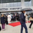 본프라자 | 오늘 개관(25.11.1) 개관하는 평창올림픽플라자 미리 가본 후기