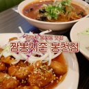 짬뽕지존 봉천점 | 봉천동 맛집 짬뽕지존 봉천점 자주 방문하게 되는 이유?!