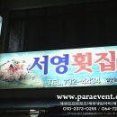 서영횟집 이미지