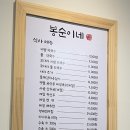 봉순이네 메밀막국수 한방수육 이미지