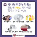 샴푸화장품염색약 이미지