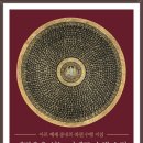 깨달음을 얻는 티베트 수행 요결－아로 예세 중내의 수행 지침－ 이미지