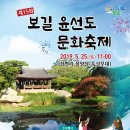 보길윤선도원림 이미지