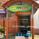 금구초교 병설유치원 이미지