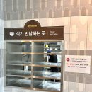 르세이 | 안성 스타필드 쌀국수 맛집 내돈내산 1층 식당 르번미 방문 후기