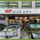 압구정 순대국 - 구리시 | 압구정 순대국