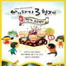 가족뮤지컬<아기돼지삼형제> 이미지