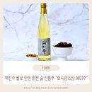 회곡4 | 안동 백진주 쌀로 만든 맑은 술 회곡양조장의 예미주