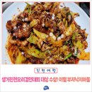 단장파출소 | 생거진천요리경연대회 '대상' 수상 맛집! 요리왕이 운영하는 이월 부자낙지마을
