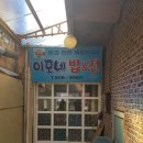 부산 초읍동 맛집 - 이모네 밥&전 이미지